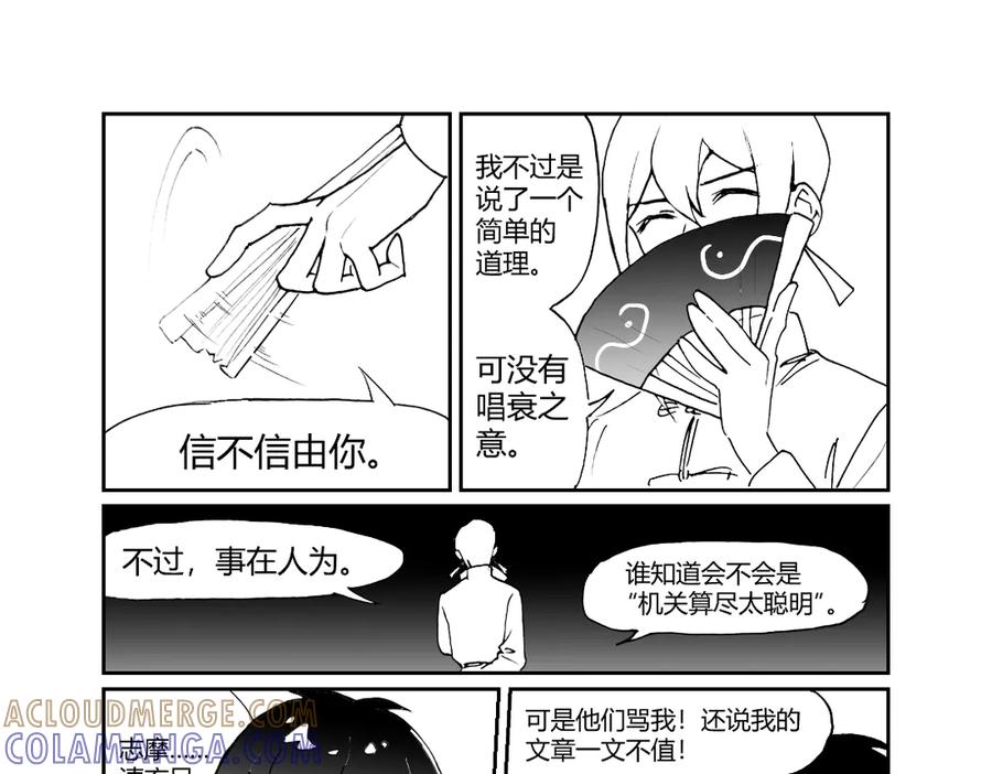 《瓷之文豪》插播：超级番外篇 第10页