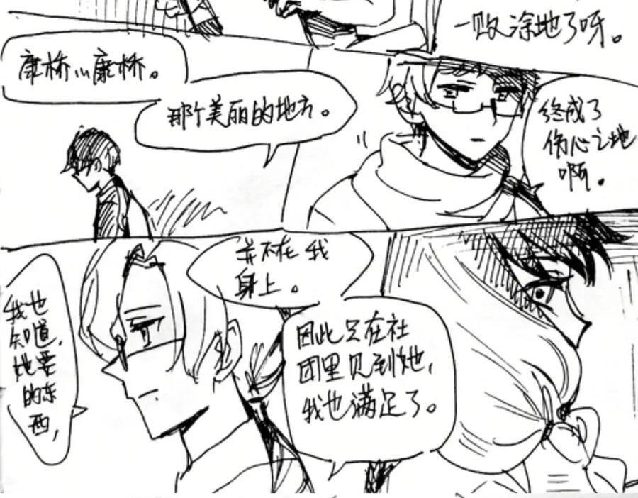 《瓷之文豪》插播：超级番外篇 第20页