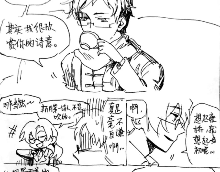 《瓷之文豪》插播：超级番外篇 第14页