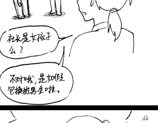 《瓷之文豪》插播：超级番外篇 第89页