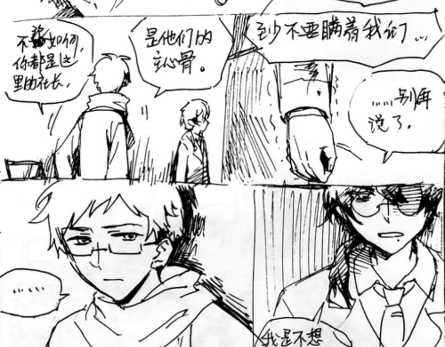 《瓷之文豪》插播：超级番外篇 第27页