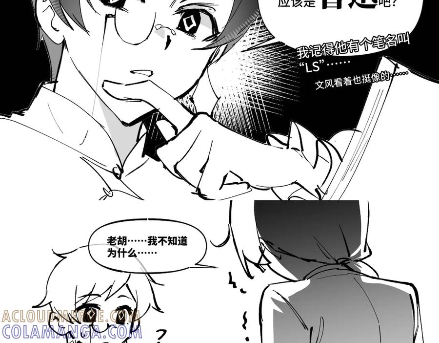 《瓷之文豪》插播：超级番外篇 第34页
