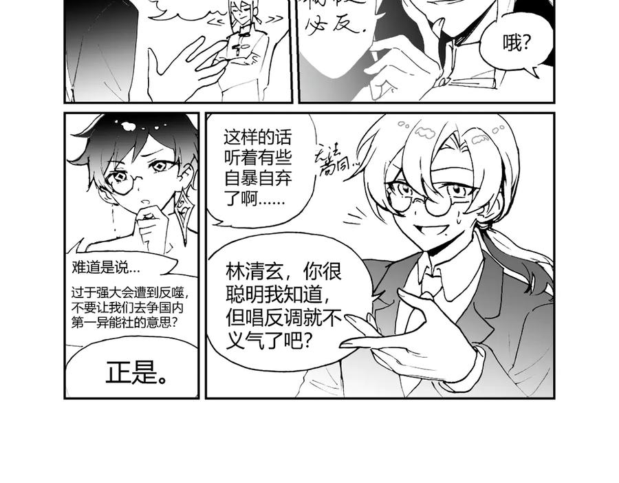 《瓷之文豪》插播：超级番外篇 第9页