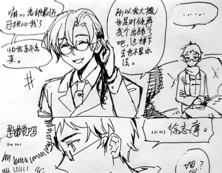 《瓷之文豪》插播：超级番外篇 第21页