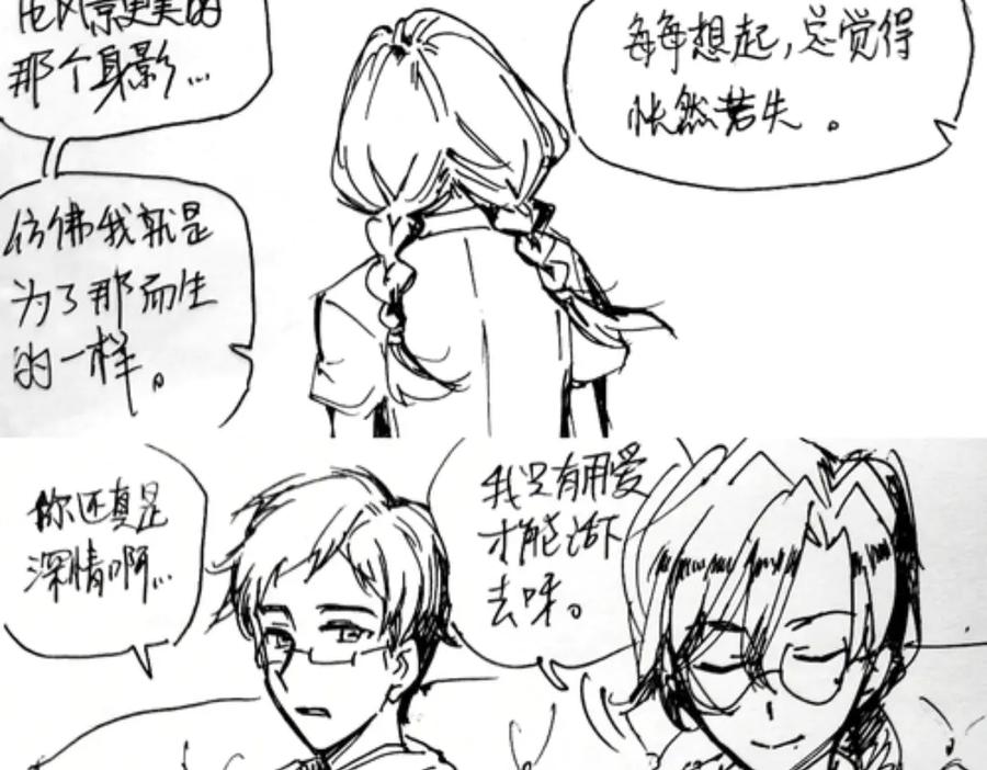 《瓷之文豪》插播：超级番外篇 第15页
