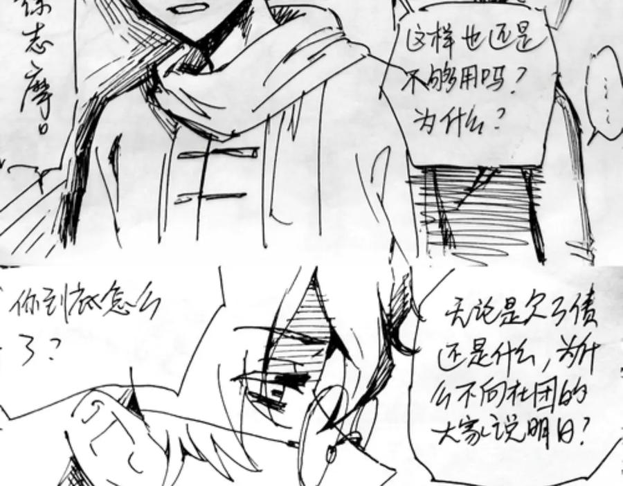 《瓷之文豪》插播：超级番外篇 第26页