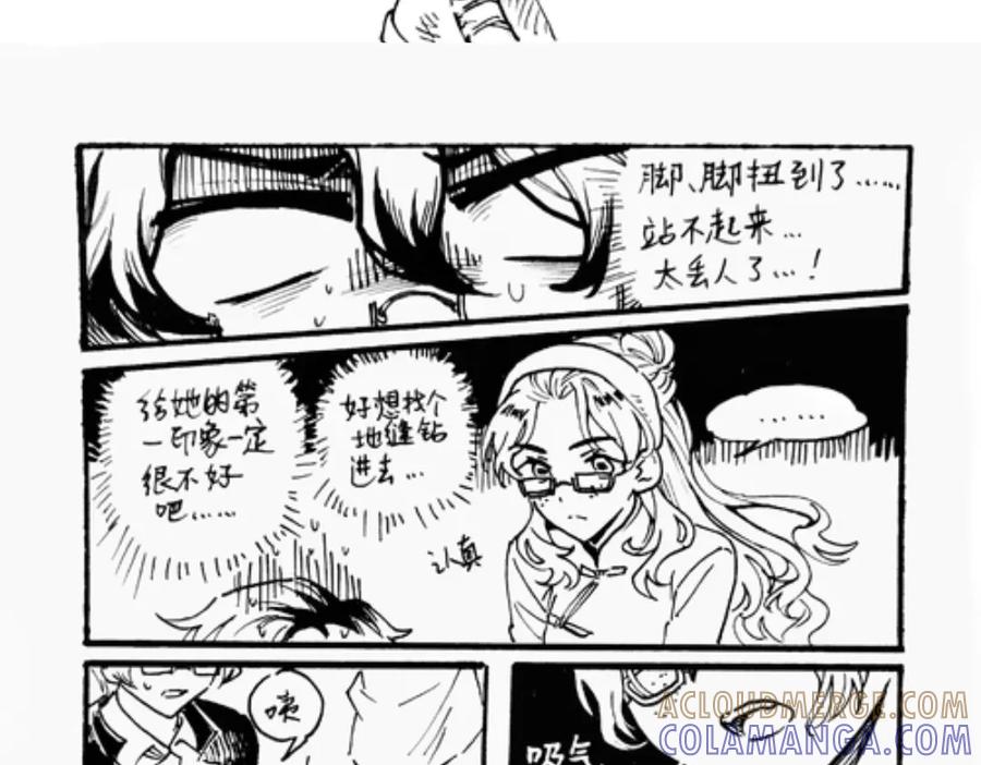 《瓷之文豪》插播：超级番外篇 第52页