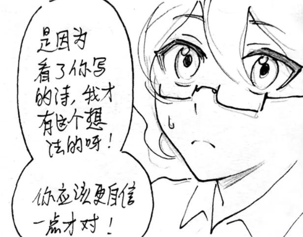 《瓷之文豪》插播：超级番外篇 第84页