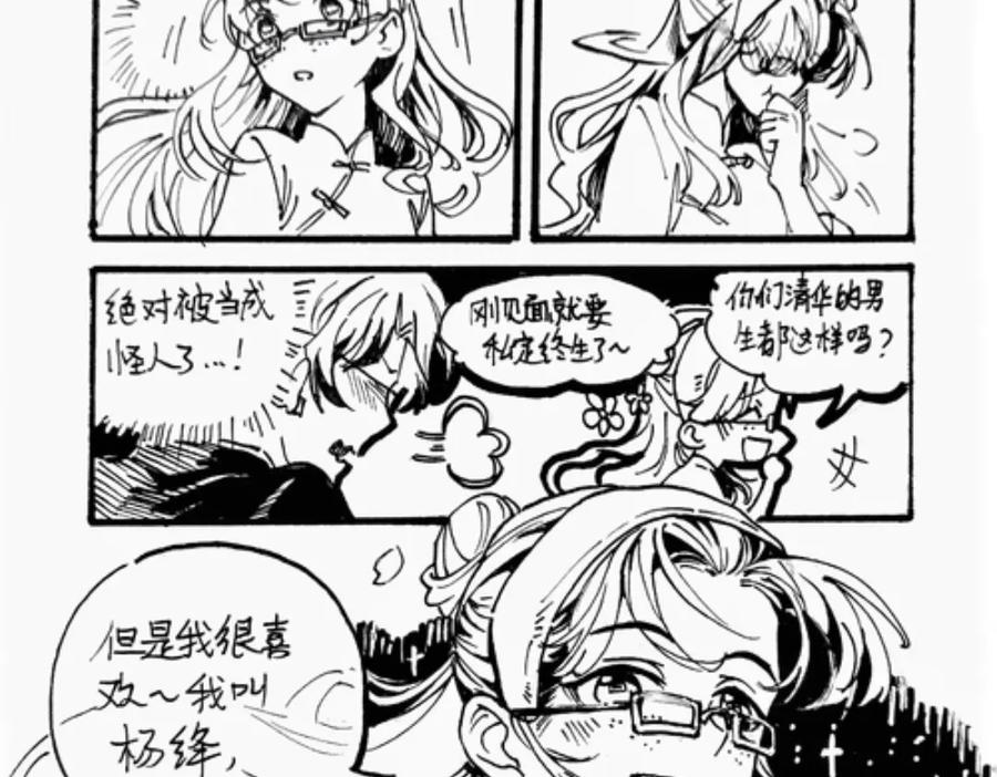 《瓷之文豪》插播：超级番外篇 第56页