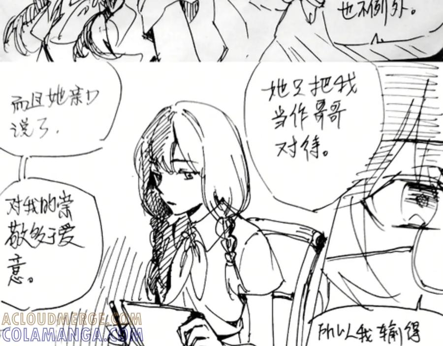 《瓷之文豪》插播：超级番外篇 第19页