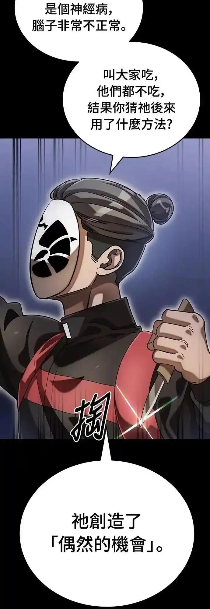 阎罗降临 - 第85话 - 第53张图