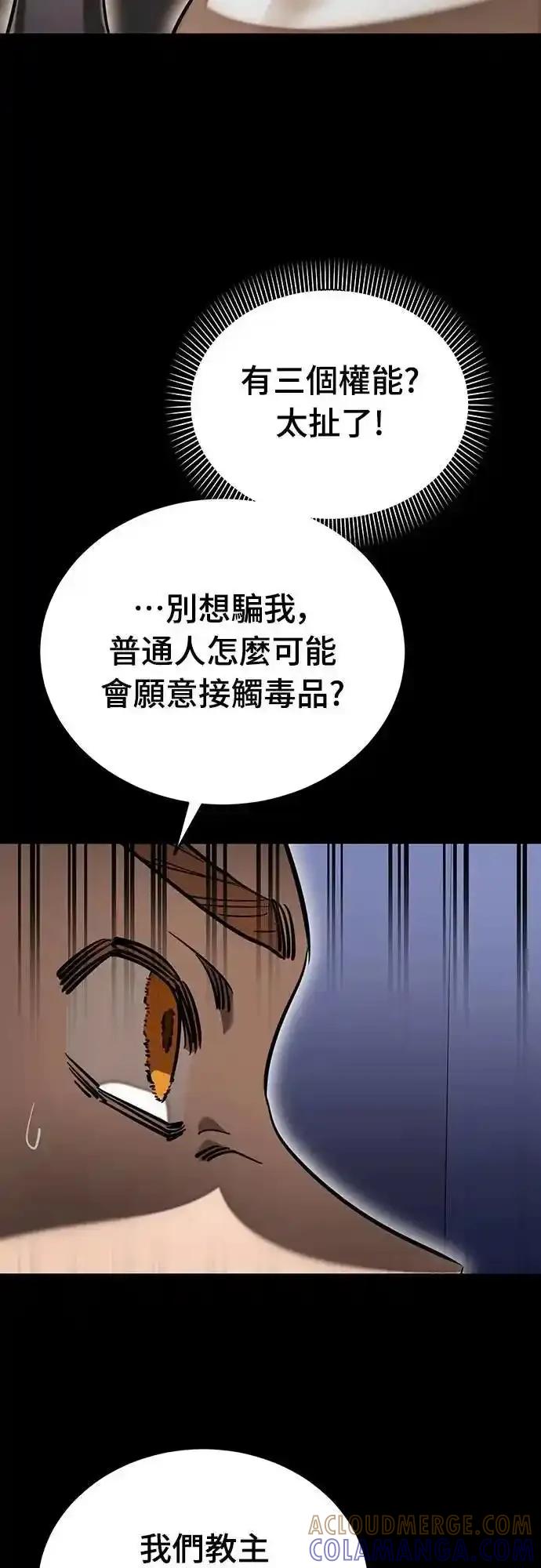 阎罗降临 - 第85话 - 第52张图