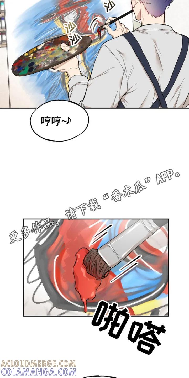 《雕刻爱你形状》第1章：送错快递 第5页