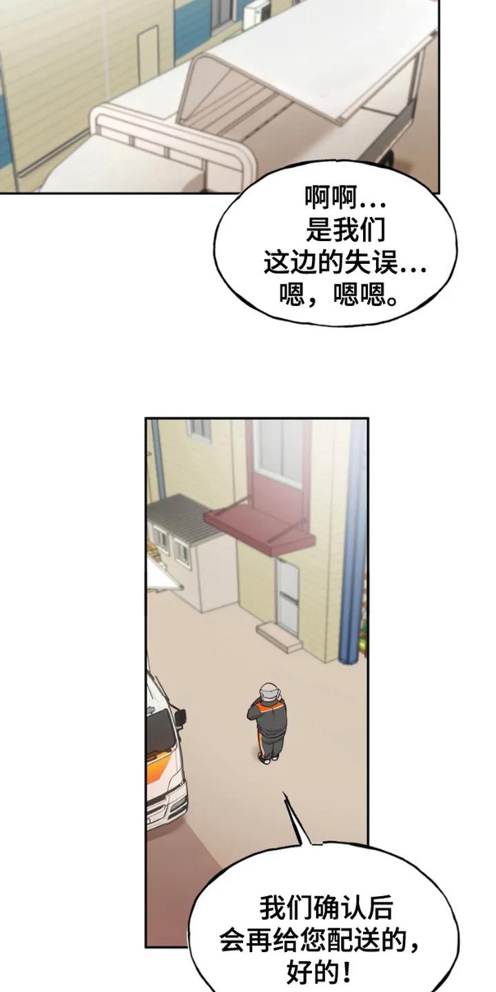 《雕刻爱你形状》第1章：送错快递 第16页
