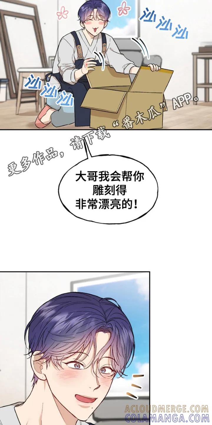 《雕刻爱你形状》第1章：送错快递 第11页