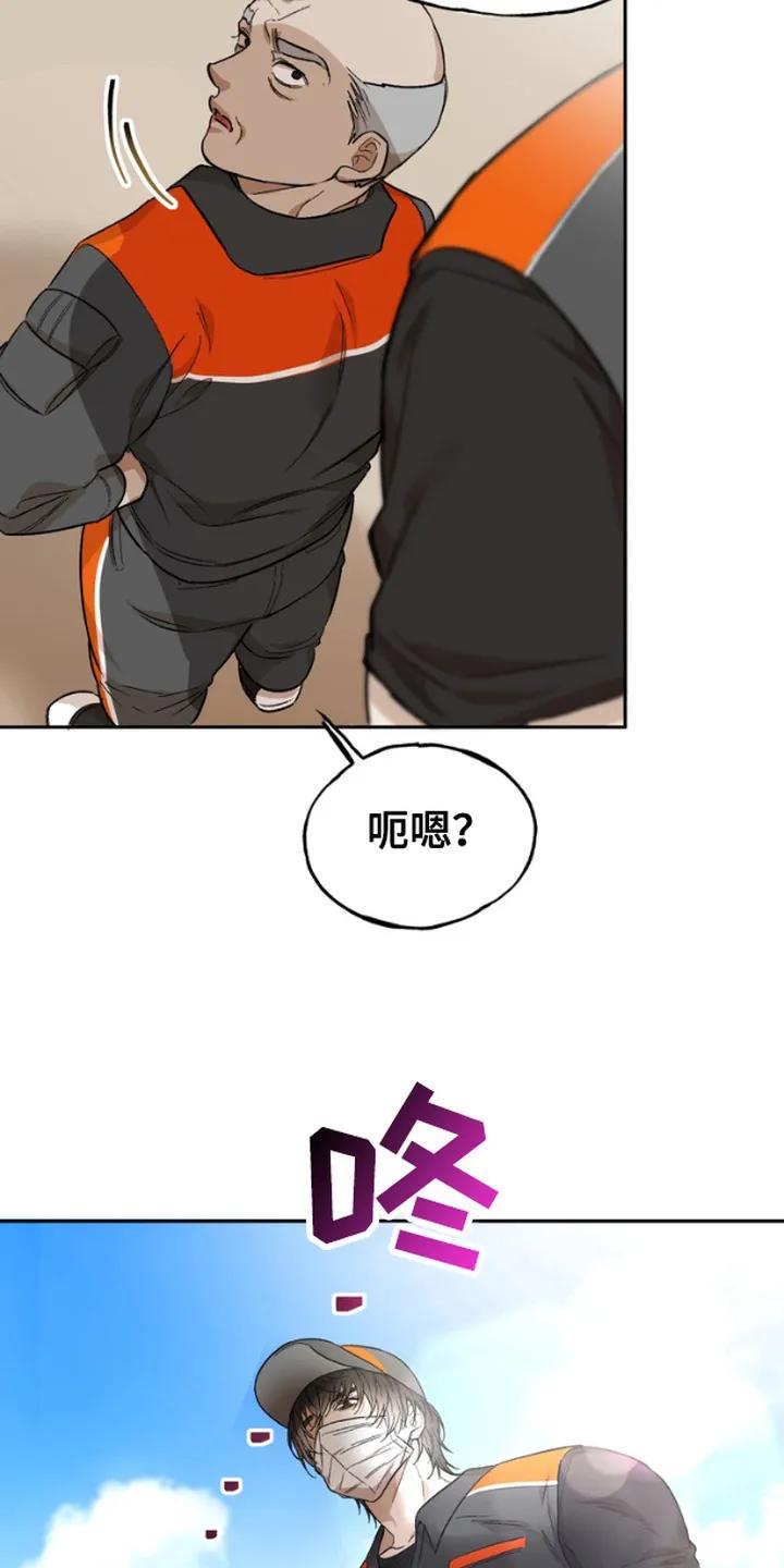 《雕刻爱你形状》第1章：送错快递 第18页