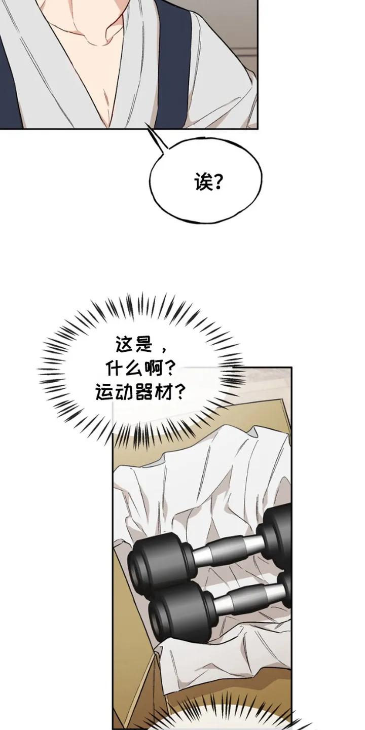 《雕刻爱你形状》第1章：送错快递 第12页