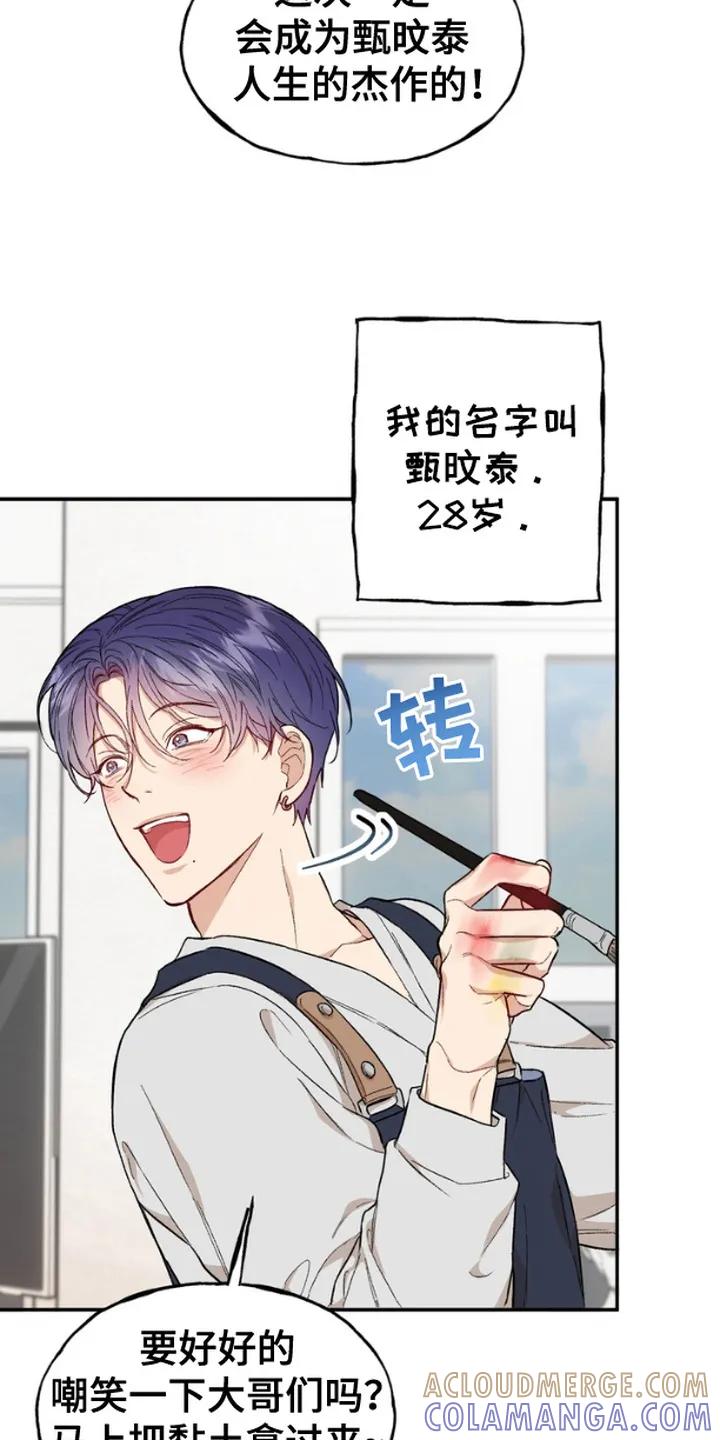 《雕刻爱你形状》第1章：送错快递 第7页