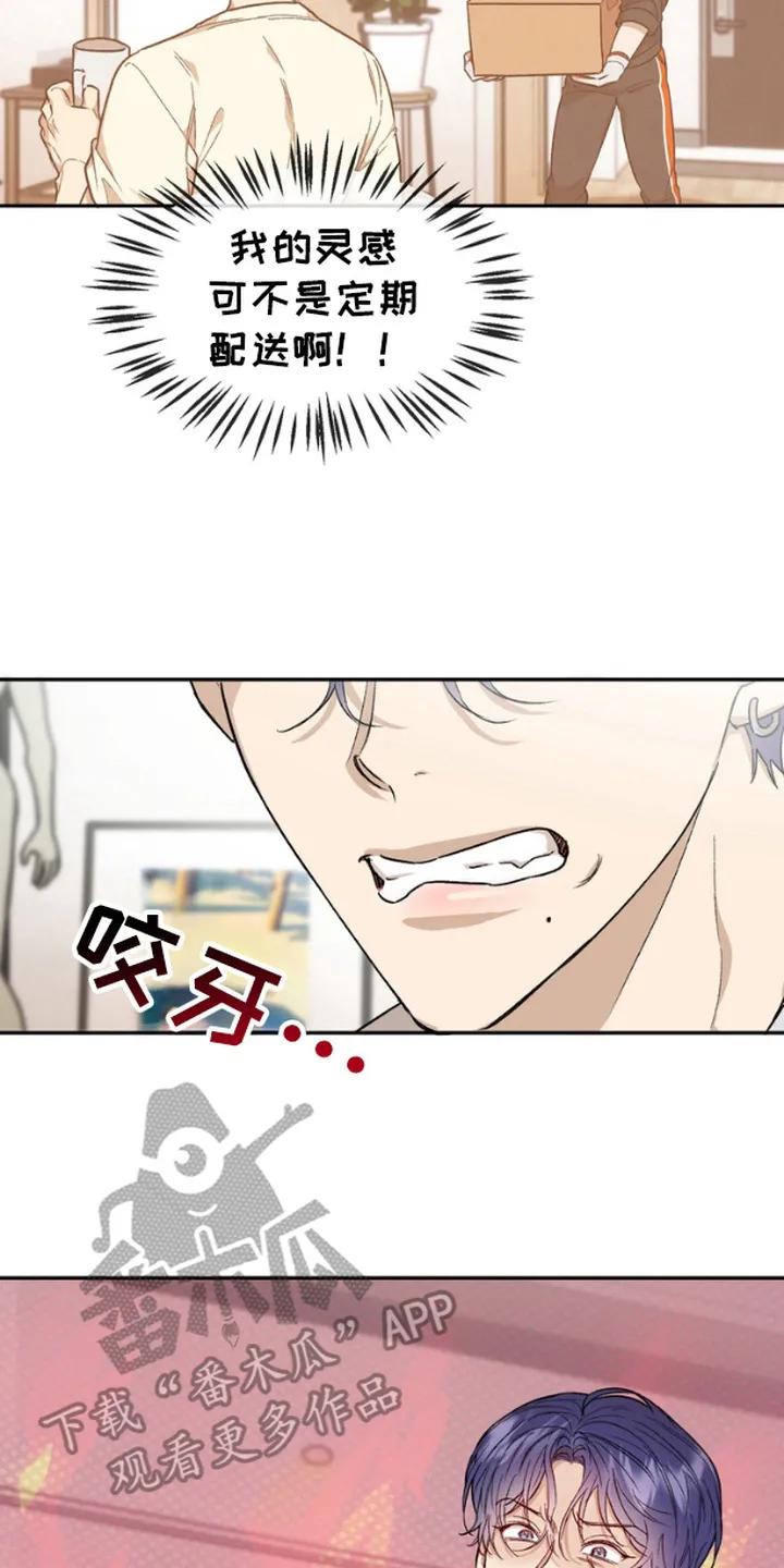 《雕刻爱你形状》第1章：送错快递 第14页