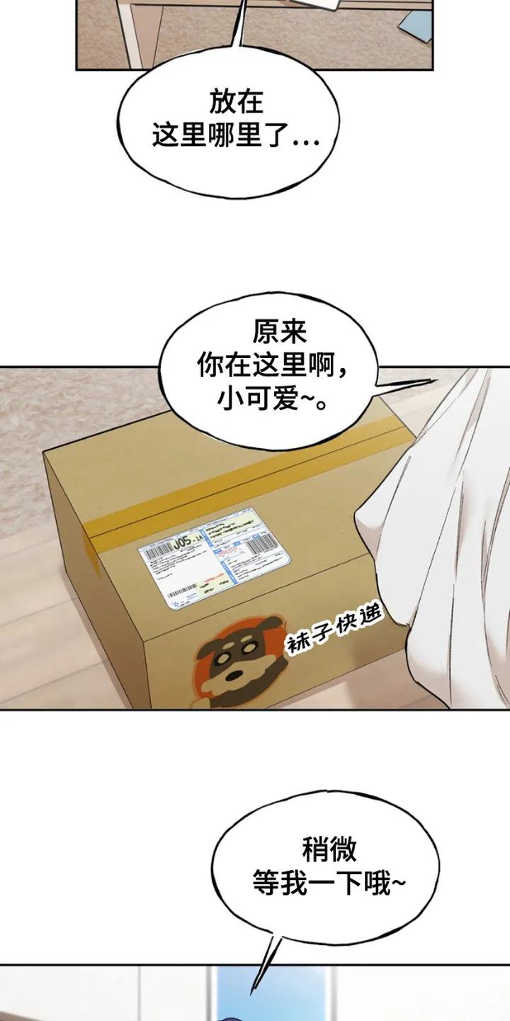 《雕刻爱你形状》第1章：送错快递 第10页