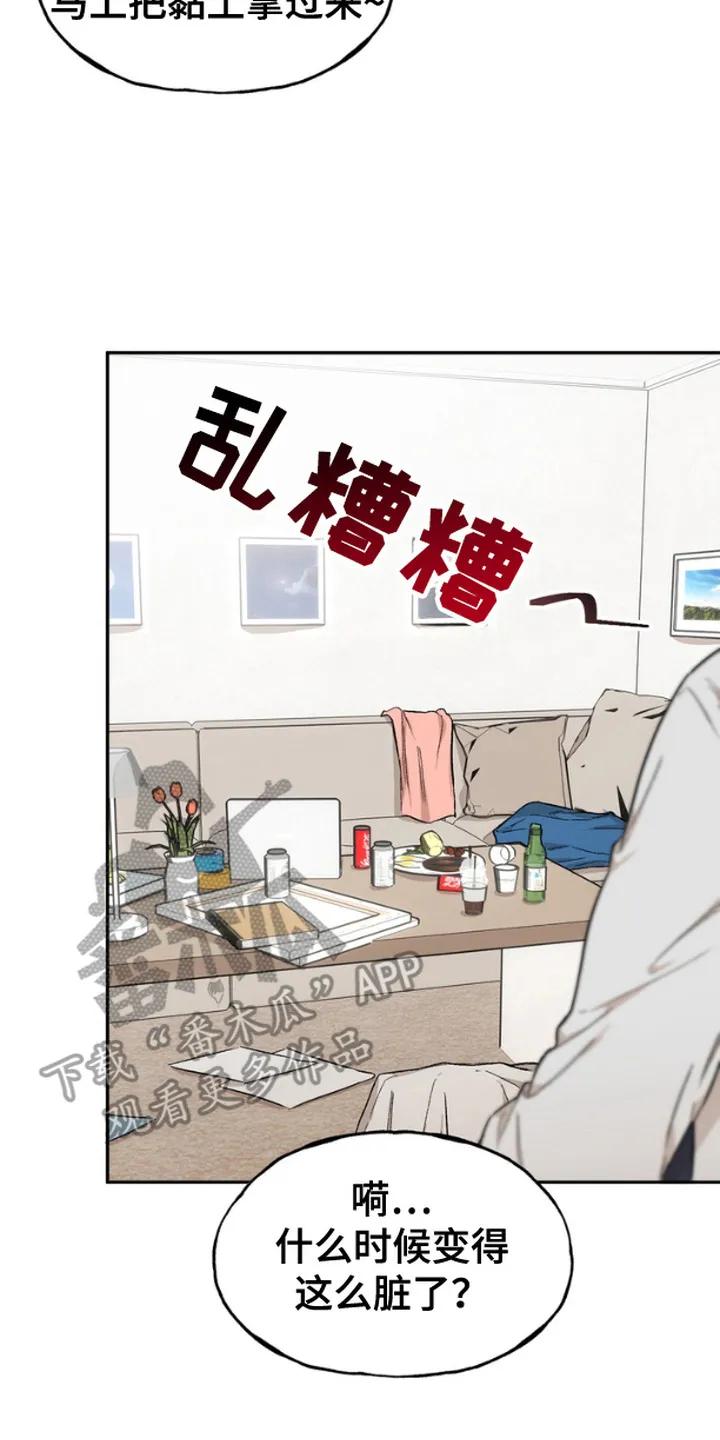 《雕刻爱你形状》第1章：送错快递 第8页