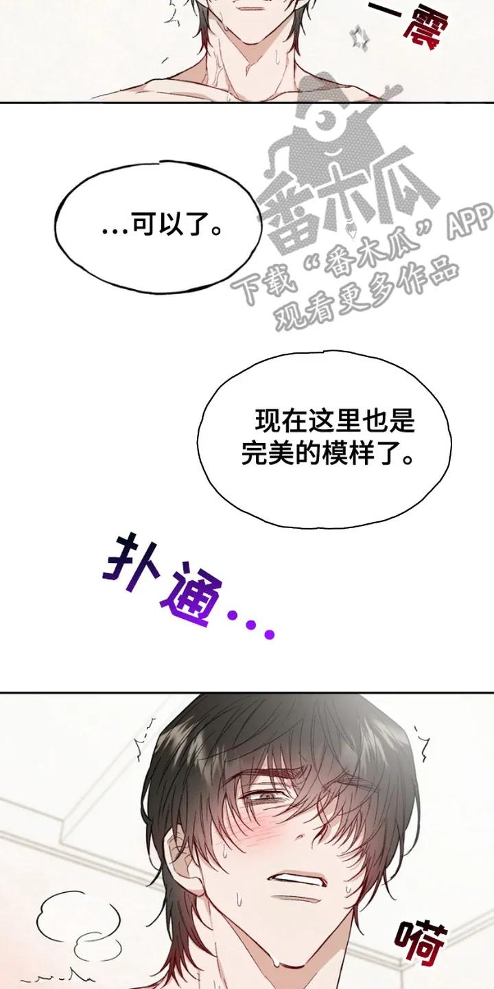 《雕刻爱你形状》第1章：送错快递 第2页