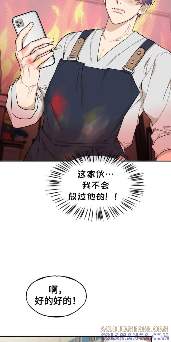 《雕刻爱你形状》第1章：送错快递 第15页