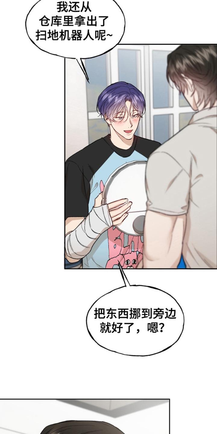 《雕刻爱你形状》第10章：乱糟糟 第24页