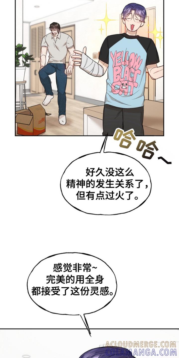 《雕刻爱你形状》第10章：乱糟糟 第15页