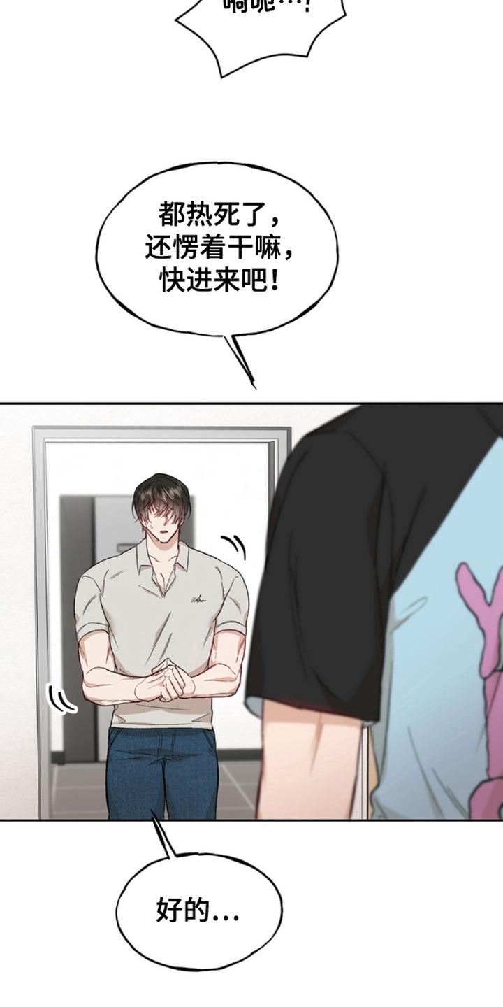 《雕刻爱你形状》第10章：乱糟糟 第12页