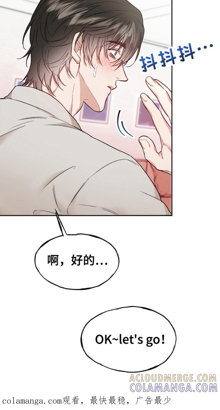《雕刻爱你形状》第10章：乱糟糟 第25页