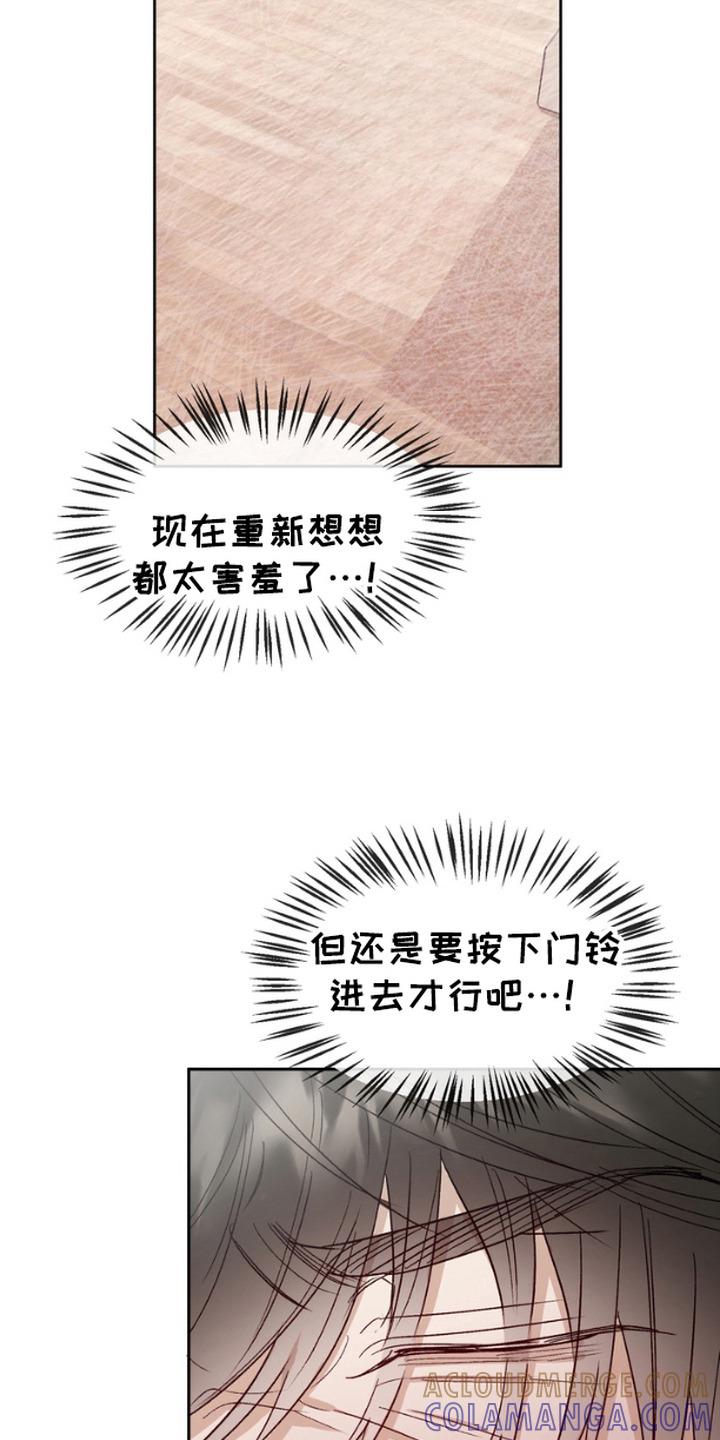 《雕刻爱你形状》第10章：乱糟糟 第9页