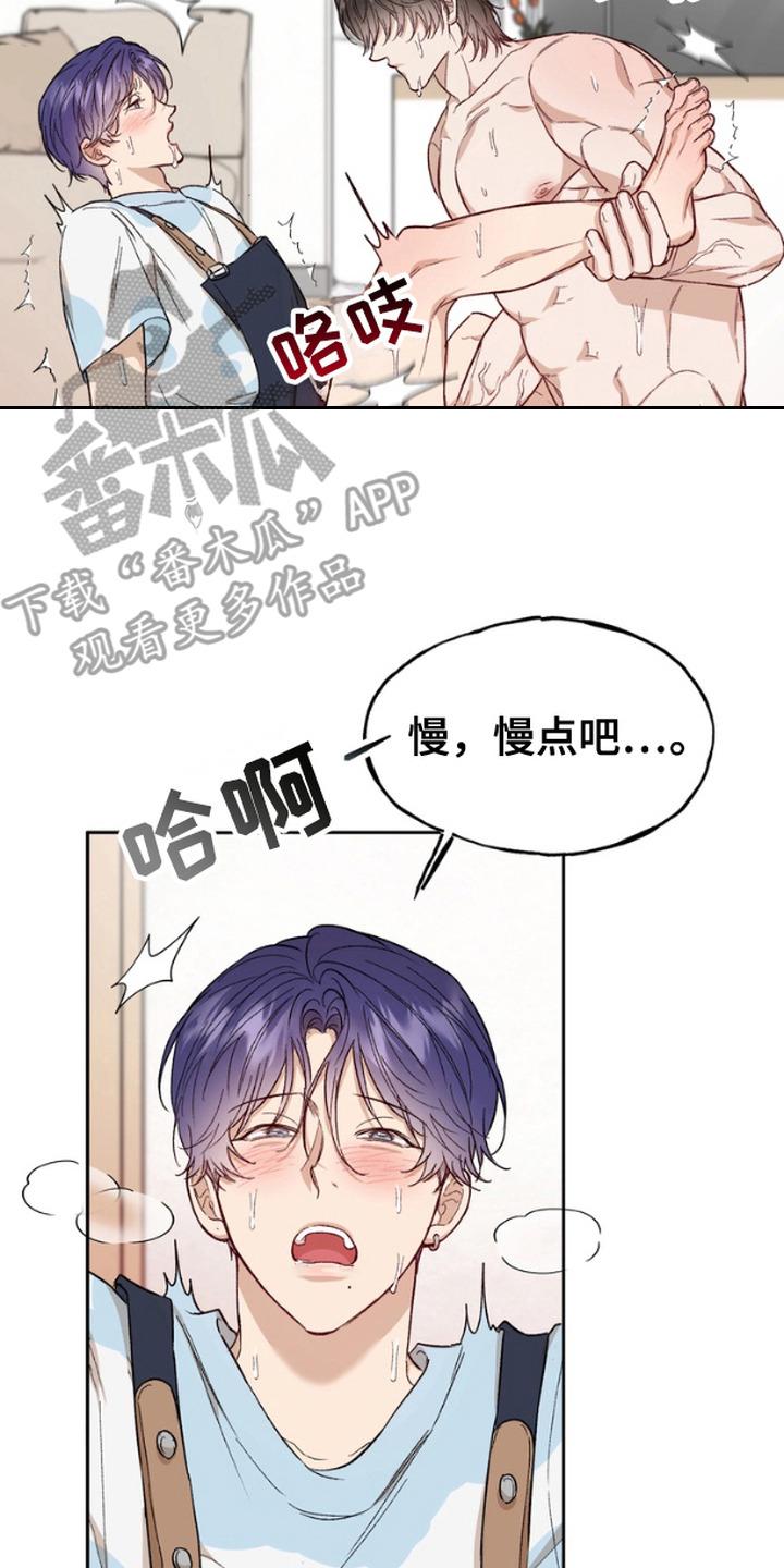 《雕刻爱你形状》第10章：乱糟糟 第2页