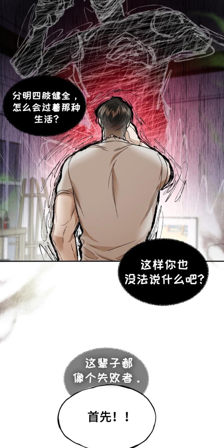 《雕刻爱你形状》第10章：乱糟糟 第22页