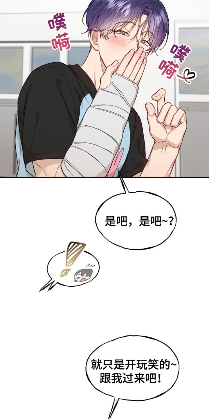 《雕刻爱你形状》第10章：乱糟糟 第16页