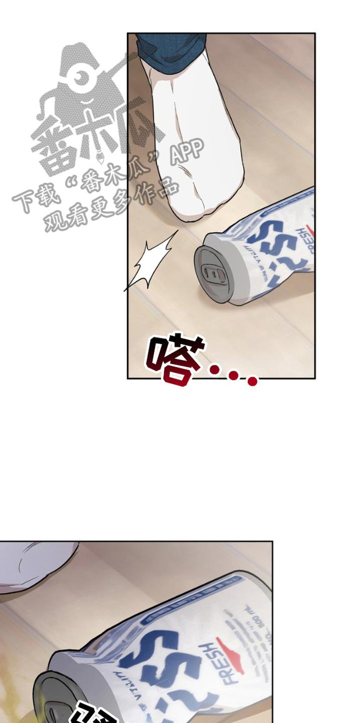 《雕刻爱你形状》第10章：乱糟糟 第20页