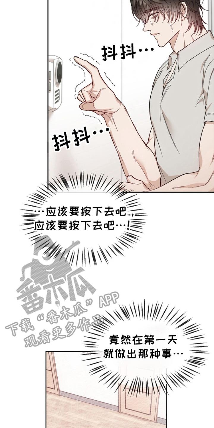 《雕刻爱你形状》第10章：乱糟糟 第8页