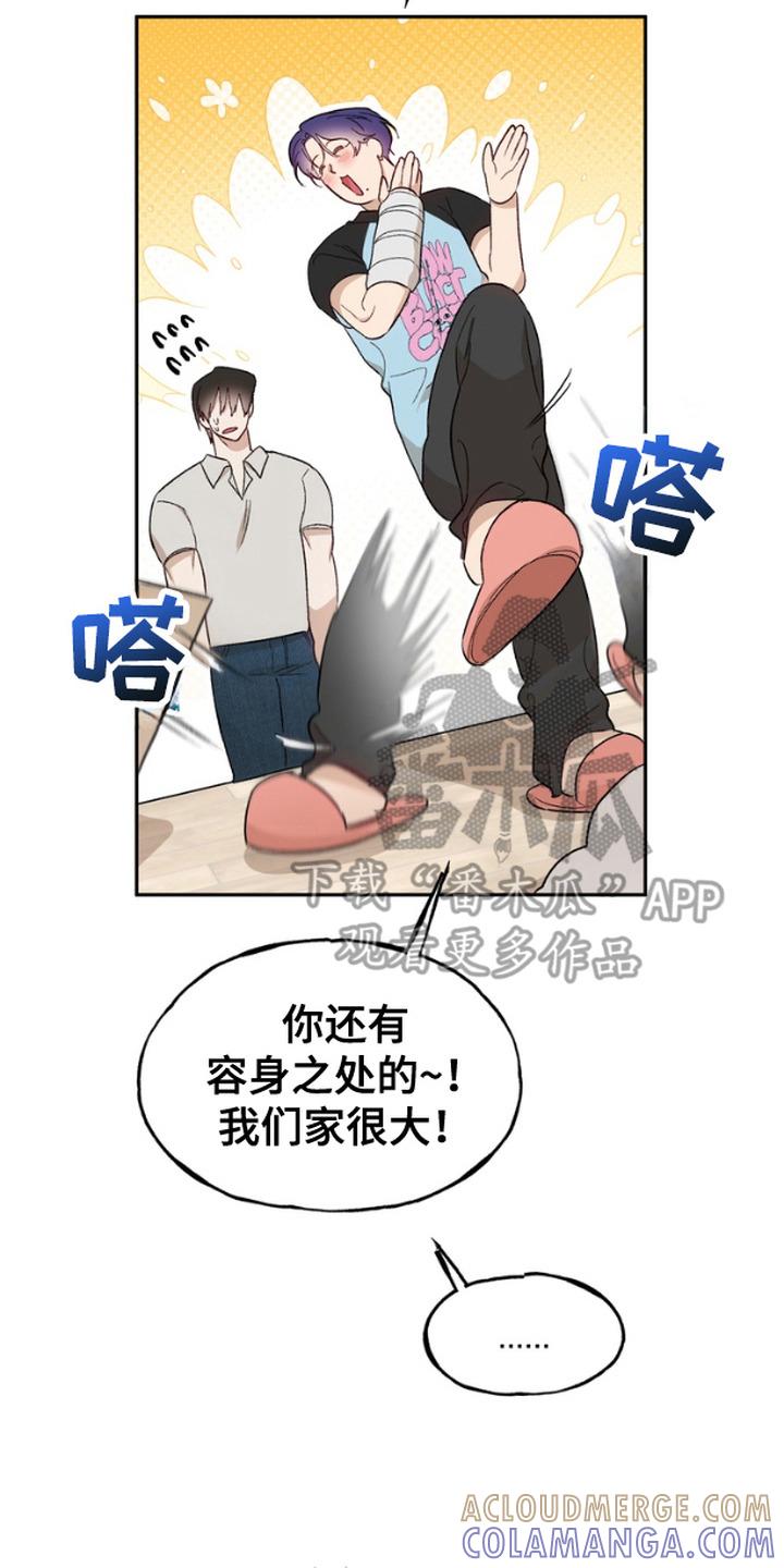 《雕刻爱你形状》第10章：乱糟糟 第17页