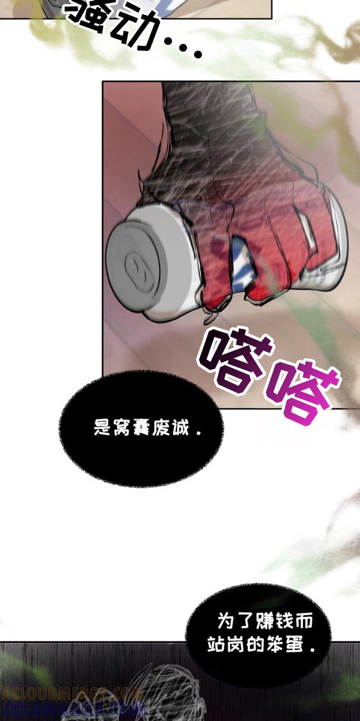 《雕刻爱你形状》第10章：乱糟糟 第21页
