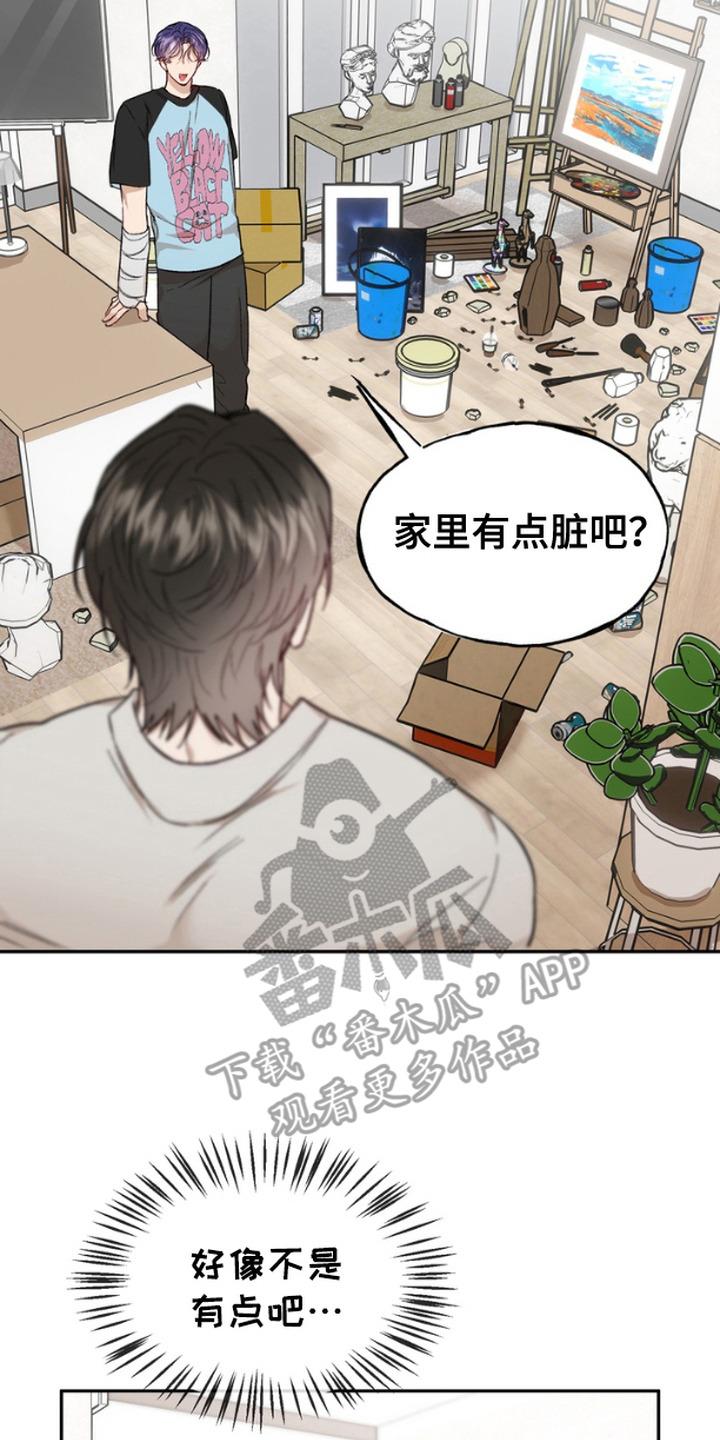 《雕刻爱你形状》第10章：乱糟糟 第14页