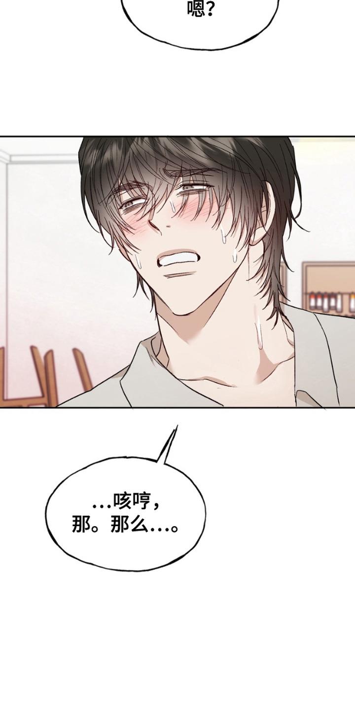 《雕刻爱你形状》第11章：剪刘海 第12页