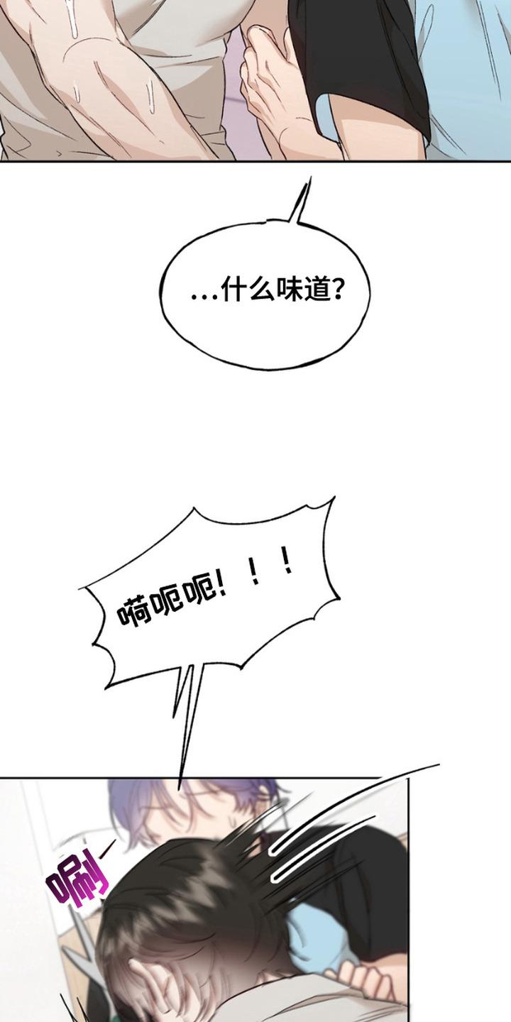 《雕刻爱你形状》第11章：剪刘海 第18页