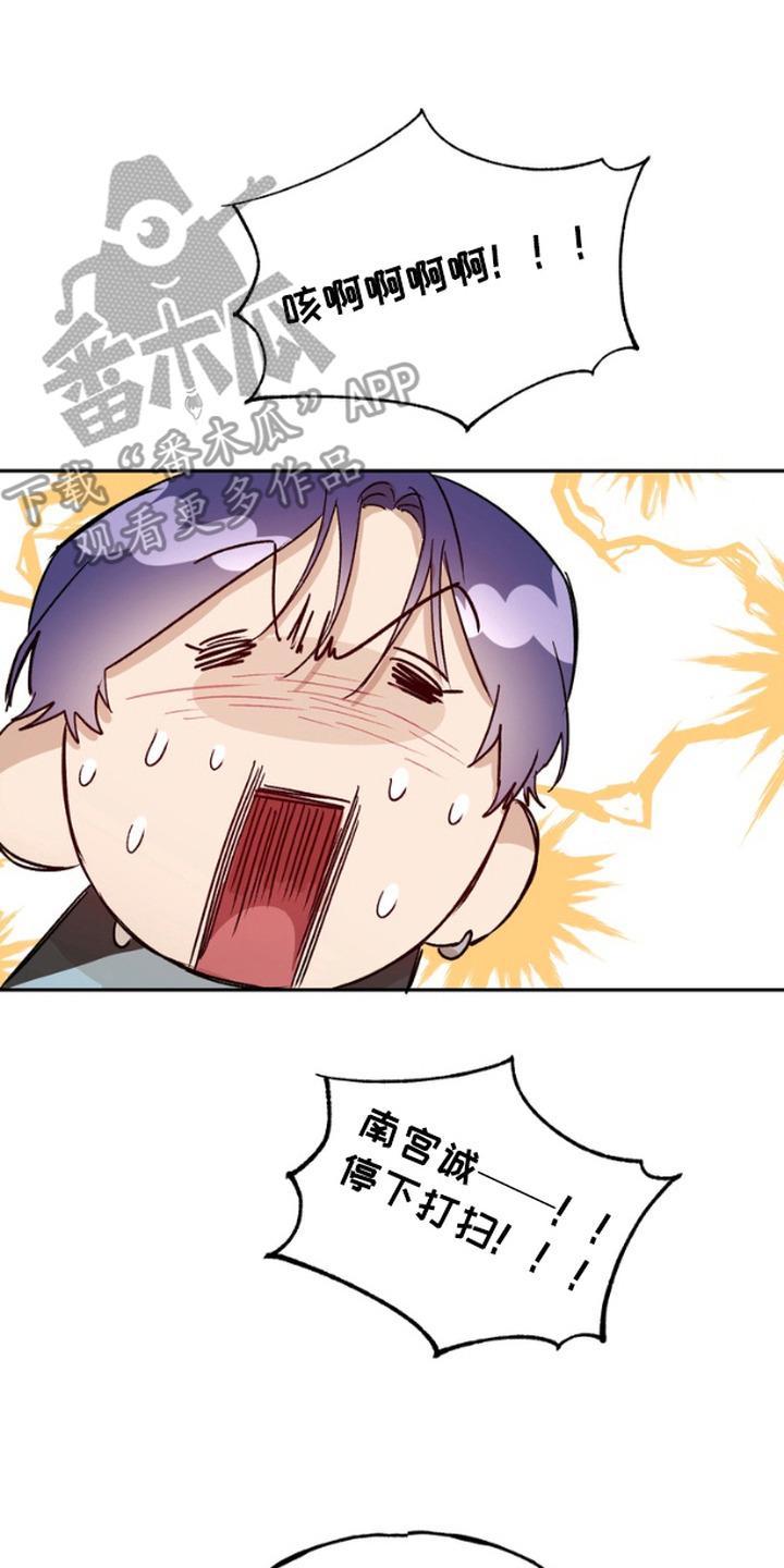 《雕刻爱你形状》第11章：剪刘海 第8页
