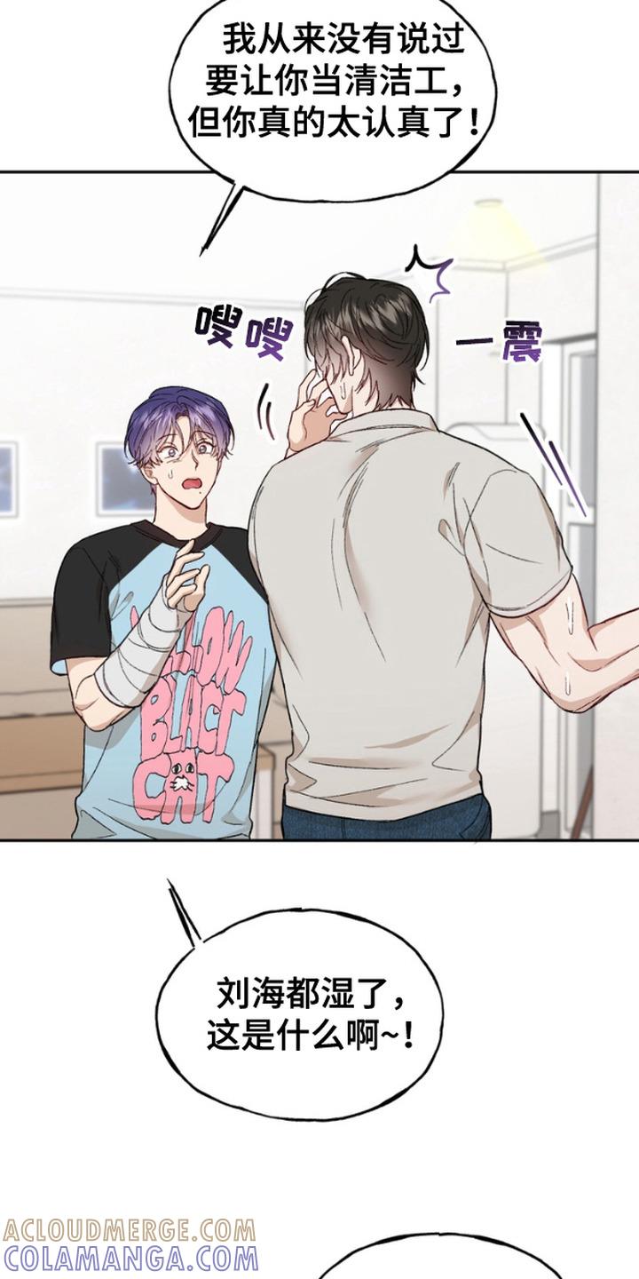 《雕刻爱你形状》第11章：剪刘海 第9页