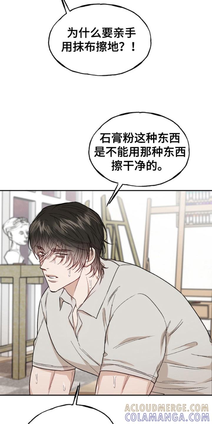 《雕刻爱你形状》第11章：剪刘海 第3页