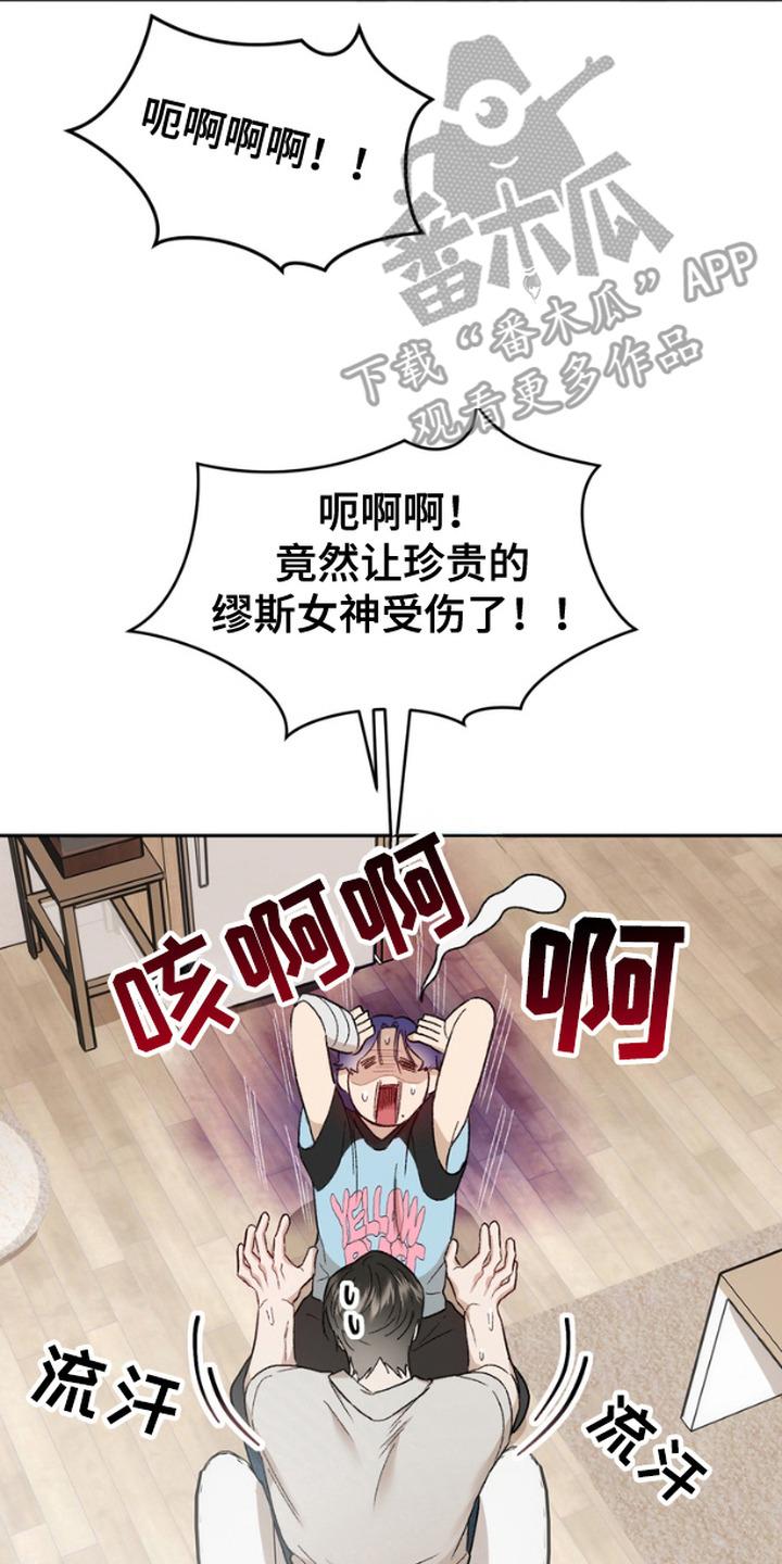 《雕刻爱你形状》第11章：剪刘海 第20页