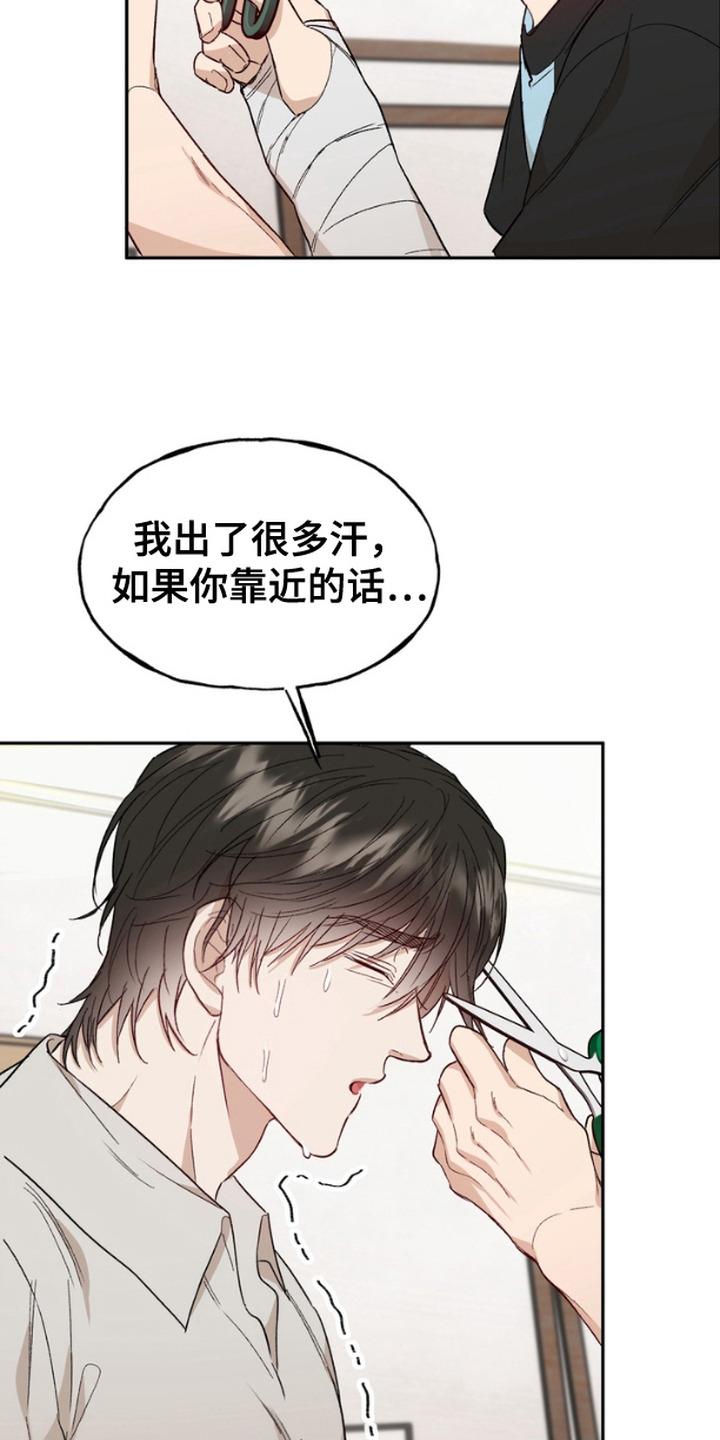 《雕刻爱你形状》第11章：剪刘海 第16页