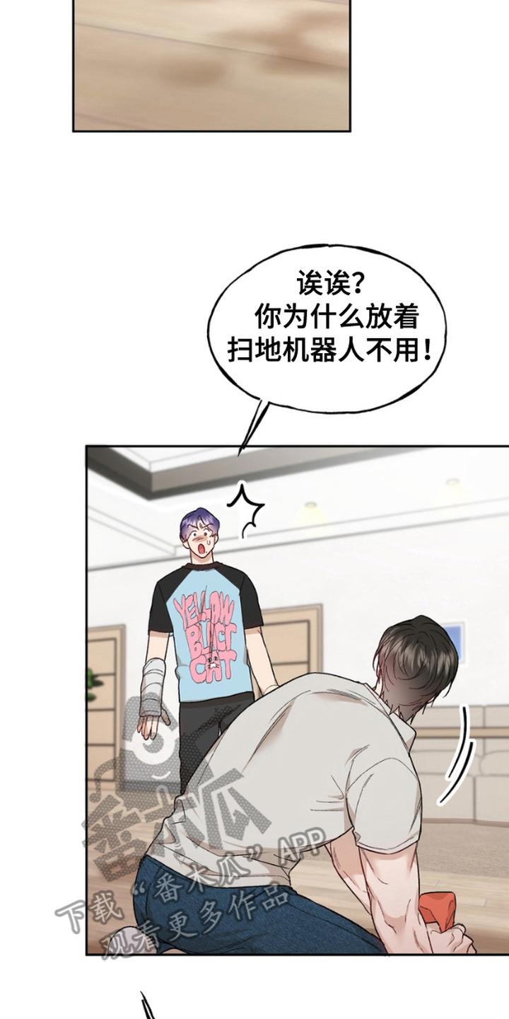 《雕刻爱你形状》第11章：剪刘海 第2页