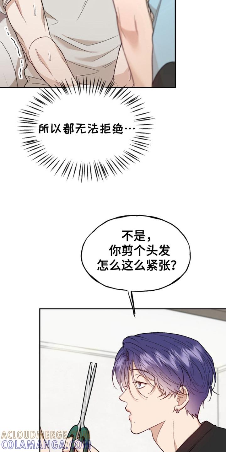 《雕刻爱你形状》第11章：剪刘海 第15页