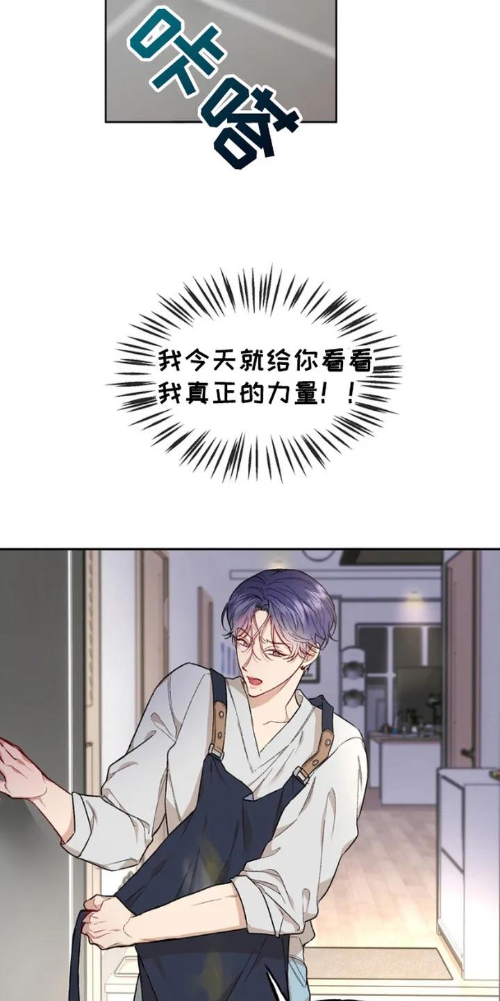 《雕刻爱你形状》第2章：实习生 第12页